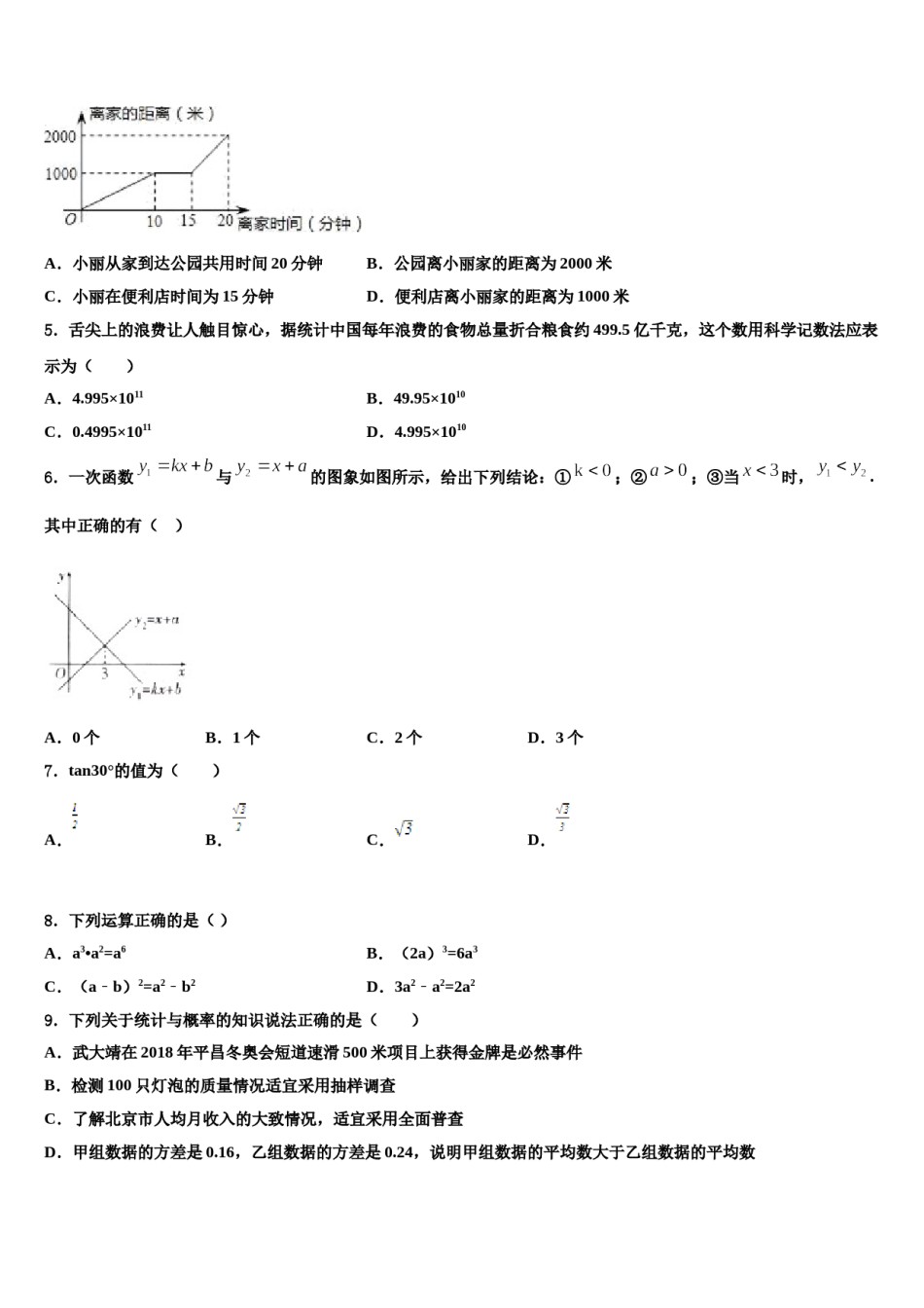 山东省莒南县重点名校2023-2024学年中考数学最后冲刺浓缩精华卷含解析.doc_第2页