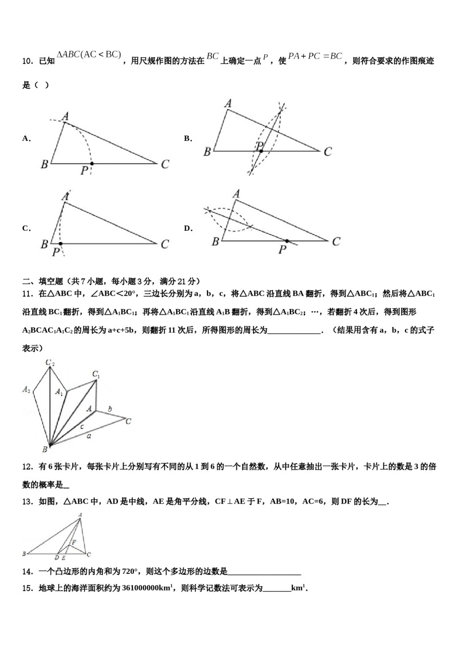山东省莒南县重点名校2023-2024学年中考数学最后冲刺浓缩精华卷含解析.doc_第3页