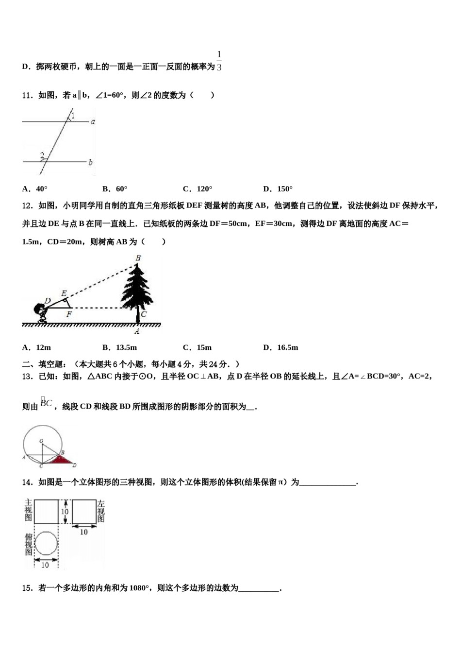 山东省莘县联考2023-2024学年中考联考数学试题含解析.doc_第3页