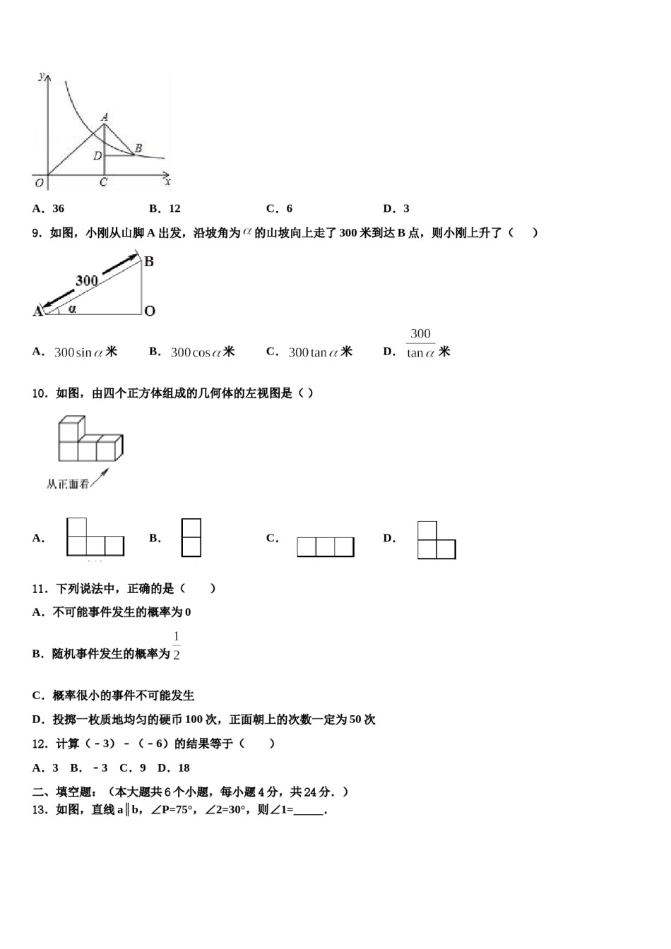 山东省莱芜市名校2024年中考考前最后一卷数学试卷含解析.doc_第3页