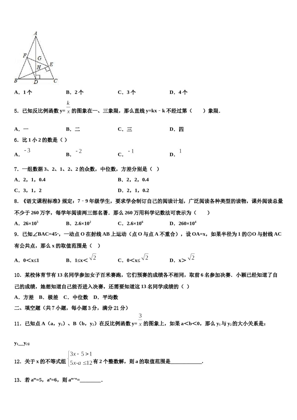 山东省莱芜市牛泉镇刘仲莹中学2023-2024学年毕业升学考试模拟卷数学卷含解析.doc_第2页