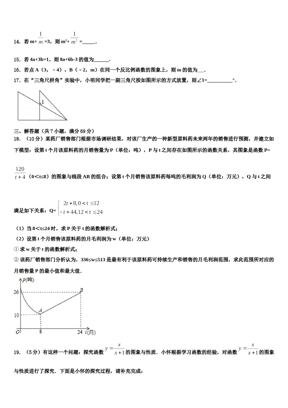 山东省莱芜市牛泉镇刘仲莹中学2023-2024学年毕业升学考试模拟卷数学卷含解析.doc_第3页
