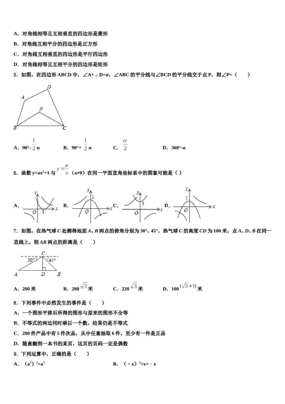 山东省莱芜市达标名校2024届中考数学五模试卷含解析.doc_第2页