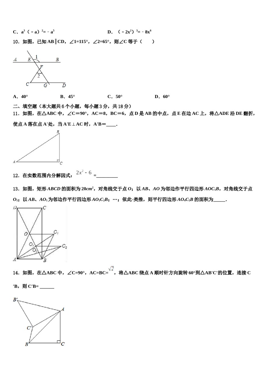 山东省莱芜市达标名校2024届中考数学五模试卷含解析.doc_第3页