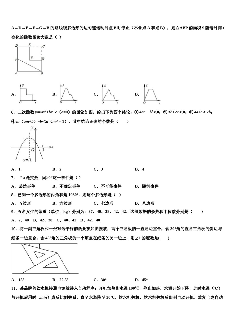 山东省莱西市2024年中考数学全真模拟试卷含解析.doc_第2页