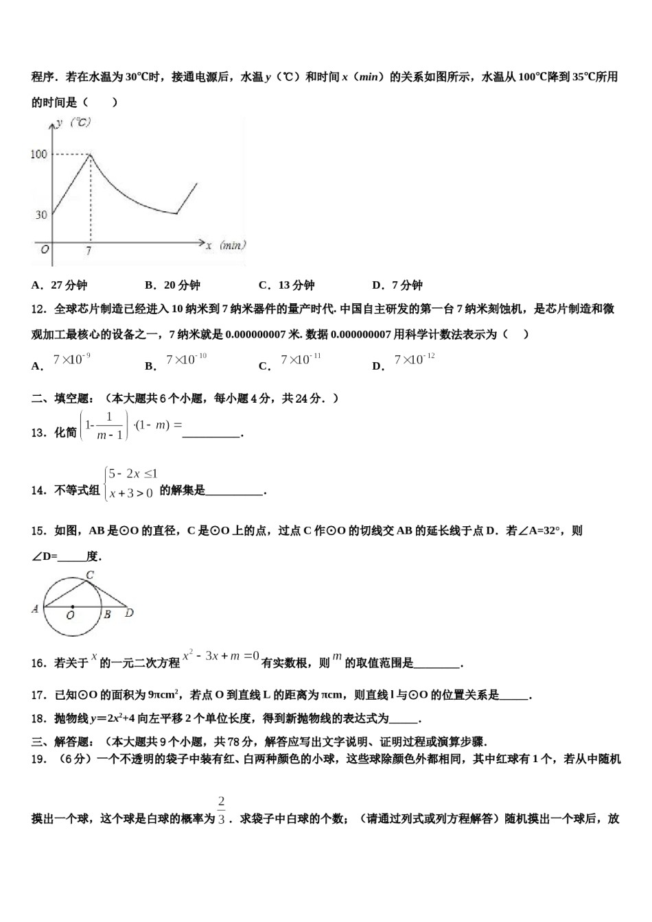 山东省莱西市2024年中考数学全真模拟试卷含解析.doc_第3页