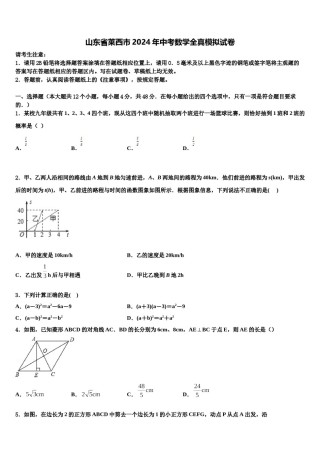 山东省莱西市2024年中考数学全真模拟试卷含解析.doc