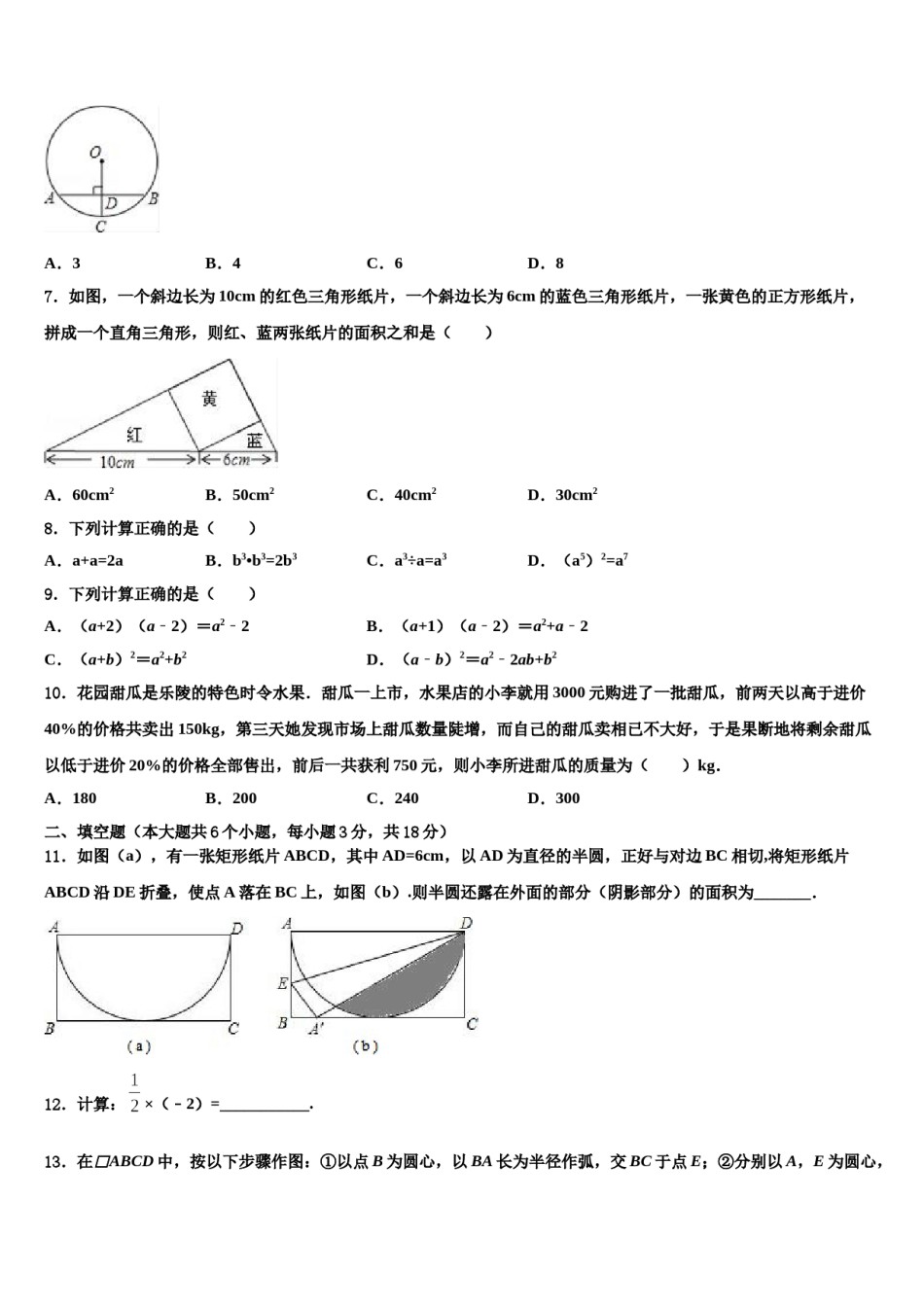 山东省莱西市重点中学2023-2024学年中考三模数学试题含解析.doc_第2页