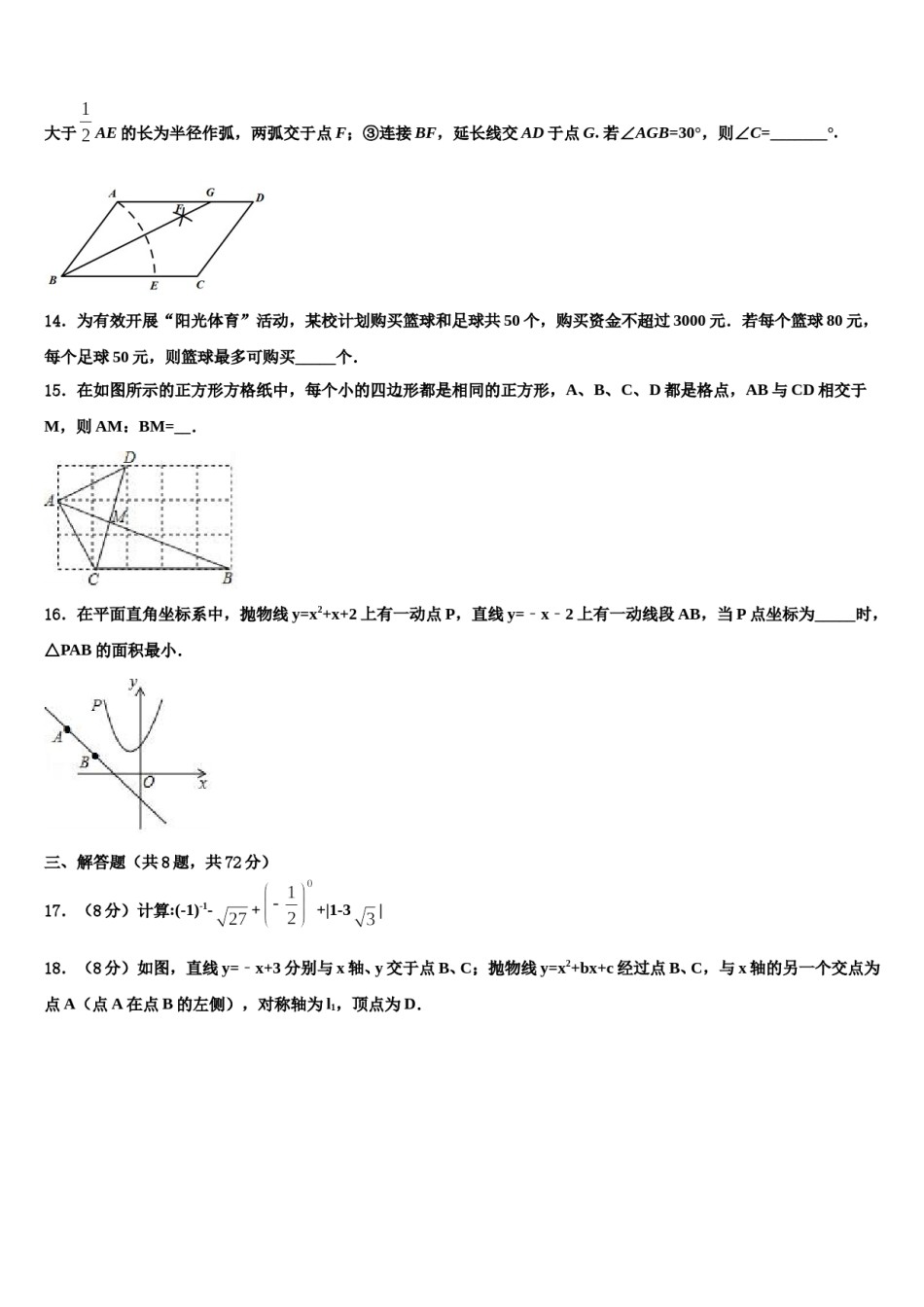 山东省莱西市重点中学2023-2024学年中考三模数学试题含解析.doc_第3页