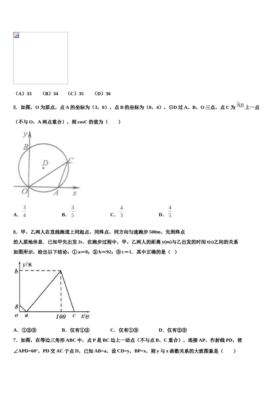 山东省莱西市重点中学2023-2024学年中考猜题数学试卷含解析.doc_第2页