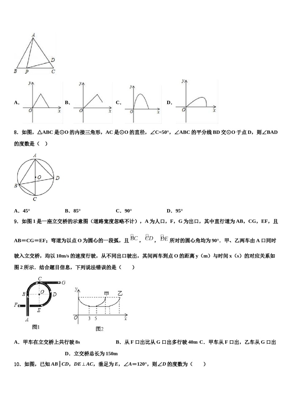 山东省莱西市重点中学2023-2024学年中考猜题数学试卷含解析.doc_第3页