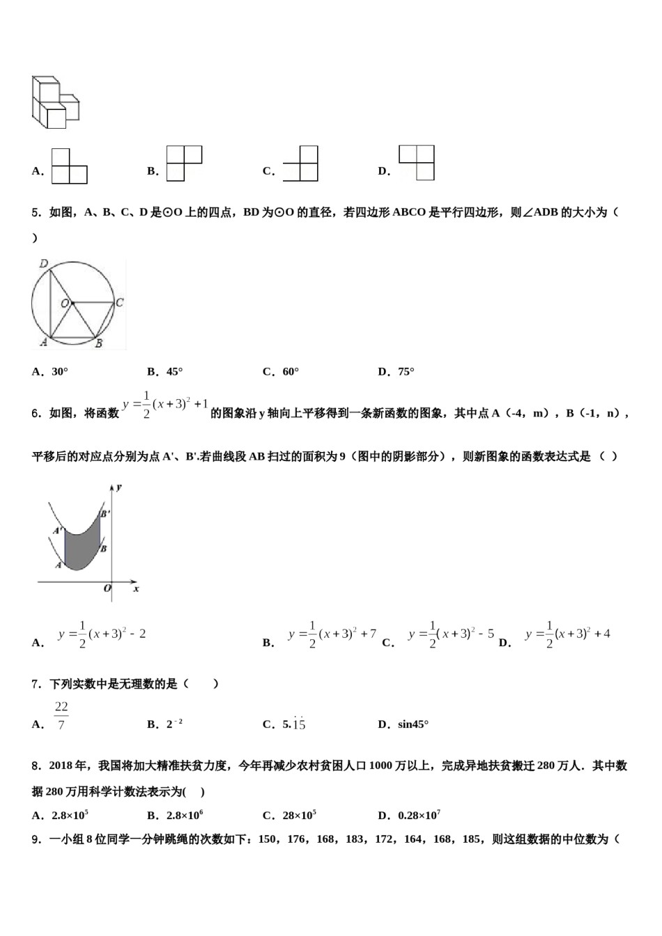 山东省莱西市重点中学2024年中考联考数学试题含解析.doc_第2页