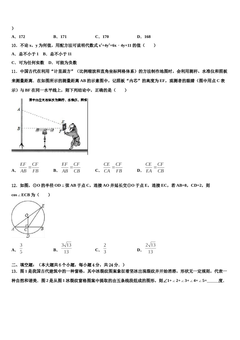 山东省莱西市重点中学2024年中考联考数学试题含解析.doc_第3页