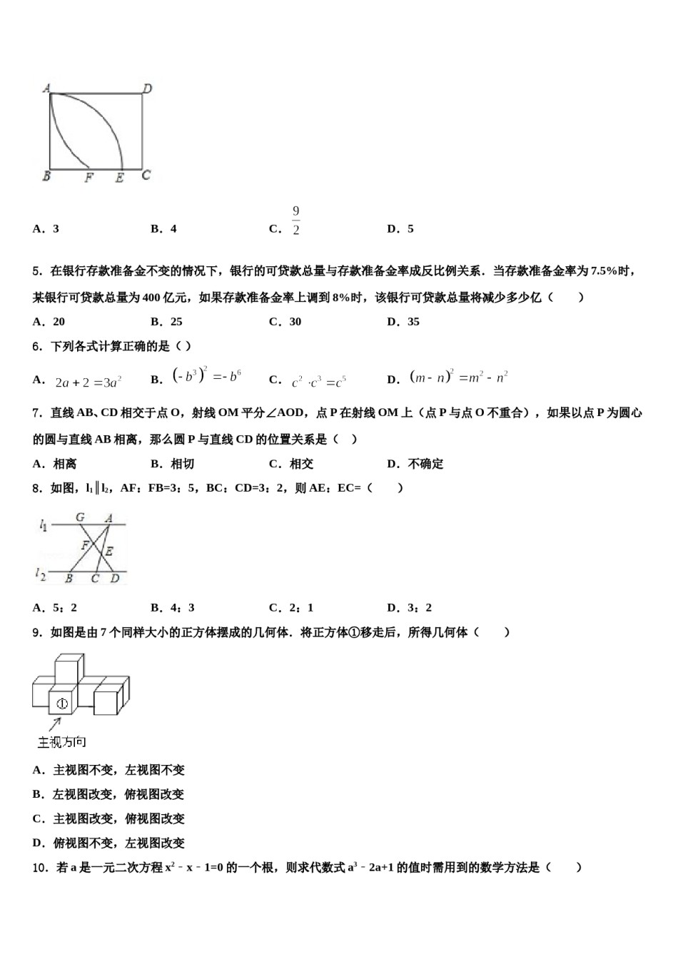 山东省莱阳市市级名校2024届中考数学模拟试题含解析.doc_第2页