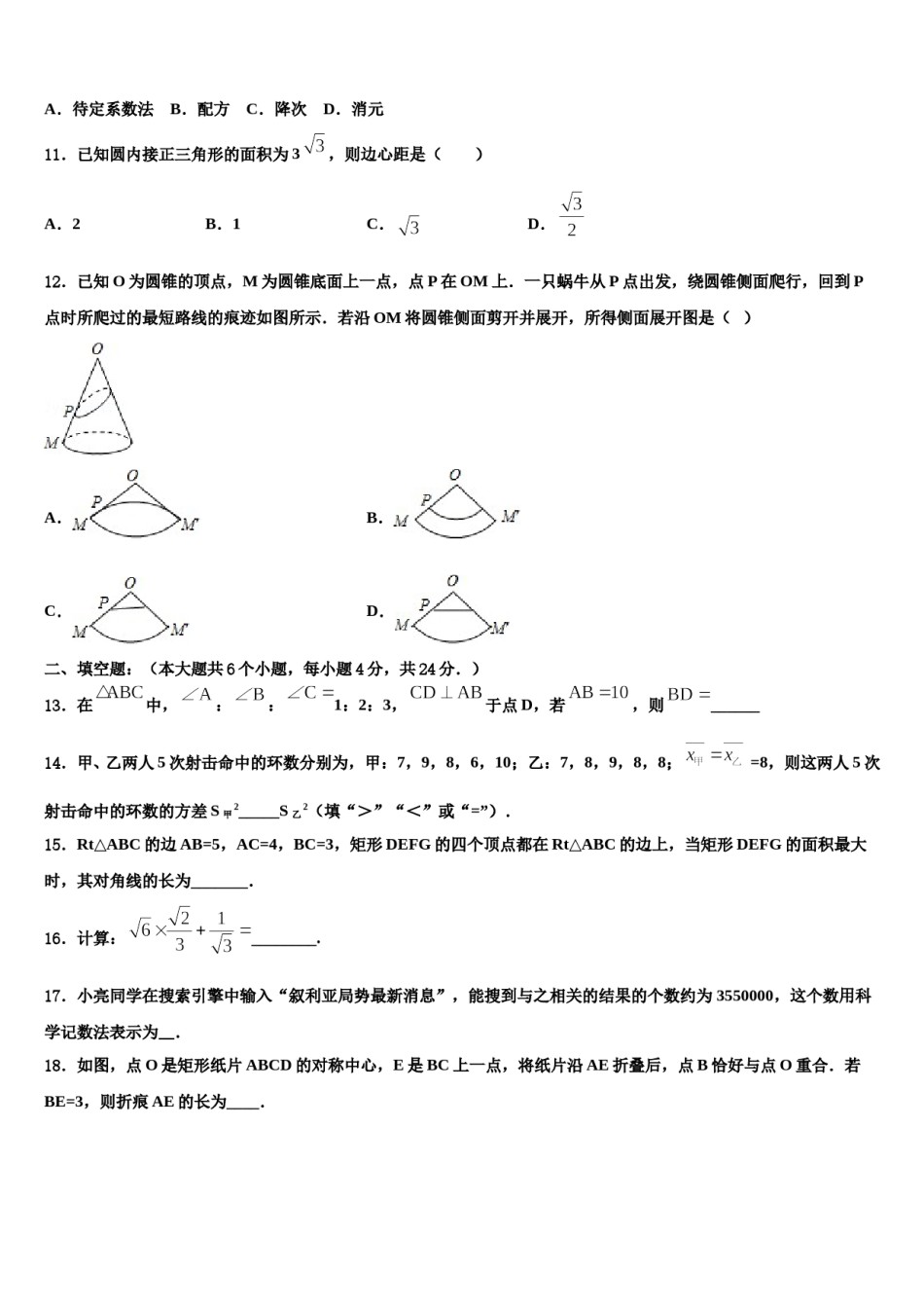 山东省莱阳市市级名校2024届中考数学模拟试题含解析.doc_第3页