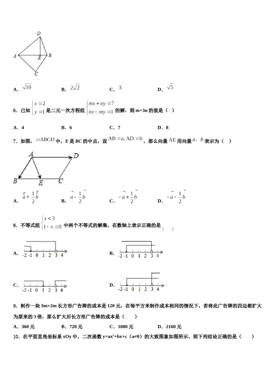 山东省菏泽东明县联考2024年中考押题数学预测卷含解析.doc_第2页