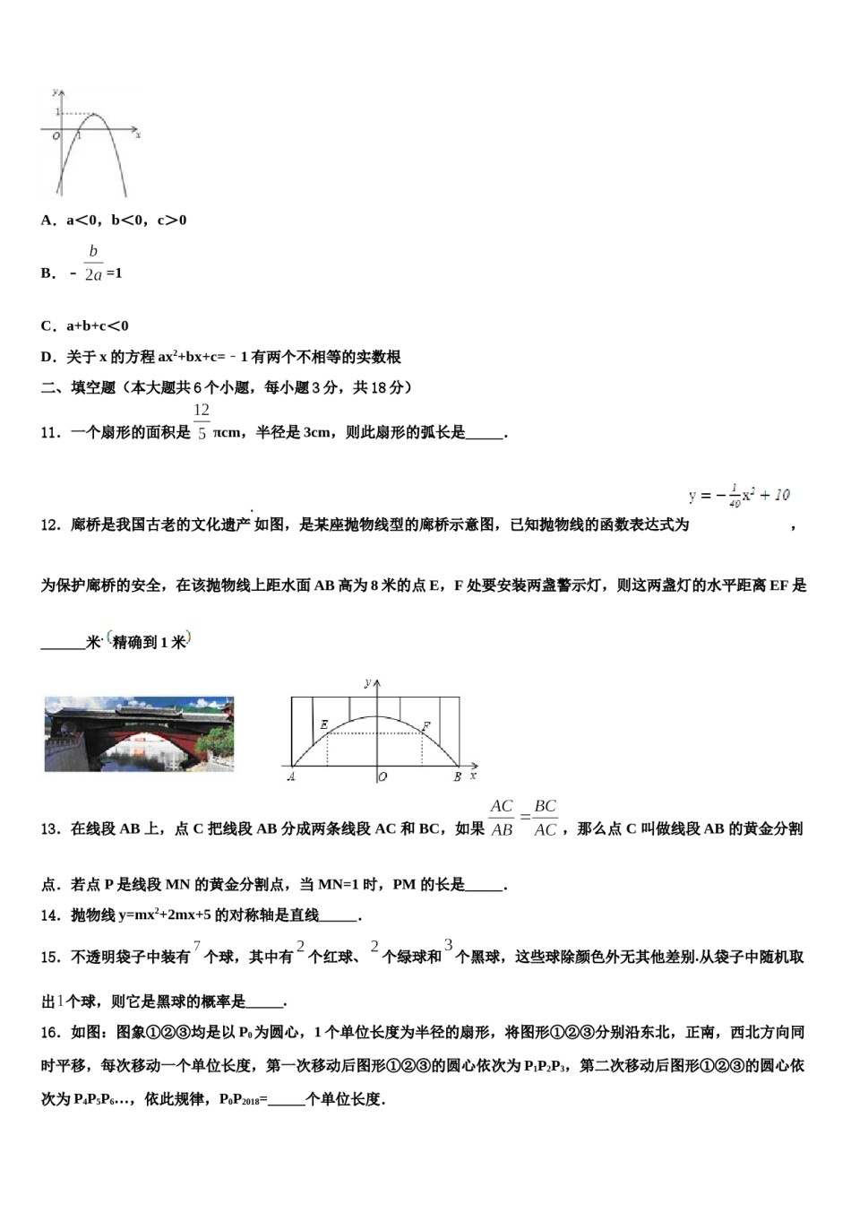 山东省菏泽东明县联考2024年中考押题数学预测卷含解析.doc_第3页