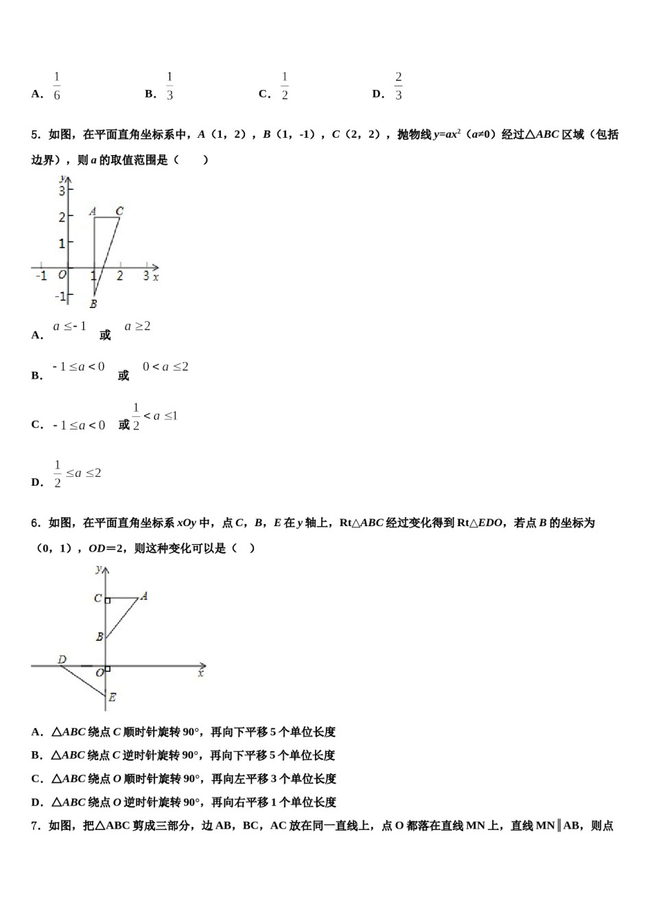 山东省菏泽单县联考2024届中考数学全真模拟试题含解析.doc_第2页