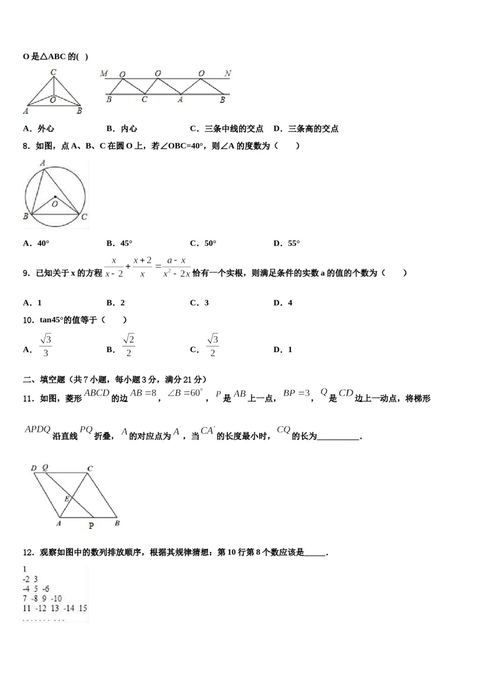 山东省菏泽单县联考2024届中考数学全真模拟试题含解析.doc_第3页