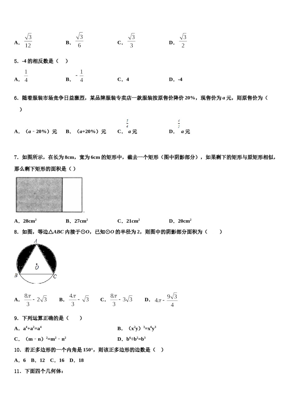 山东省菏泽定陶县联考2024届中考数学猜题卷含解析.doc_第2页