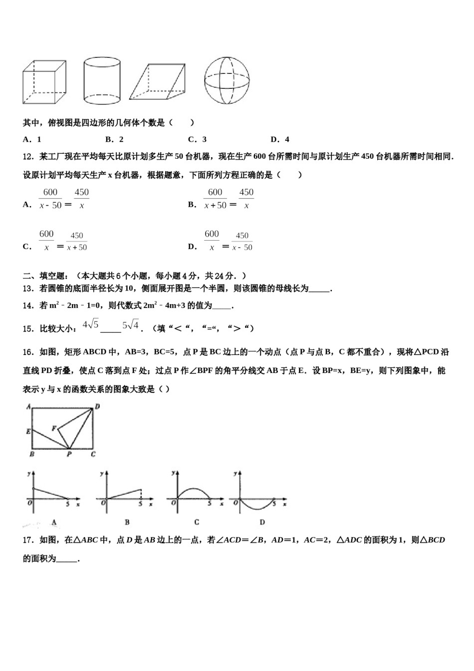山东省菏泽定陶县联考2024届中考数学猜题卷含解析.doc_第3页