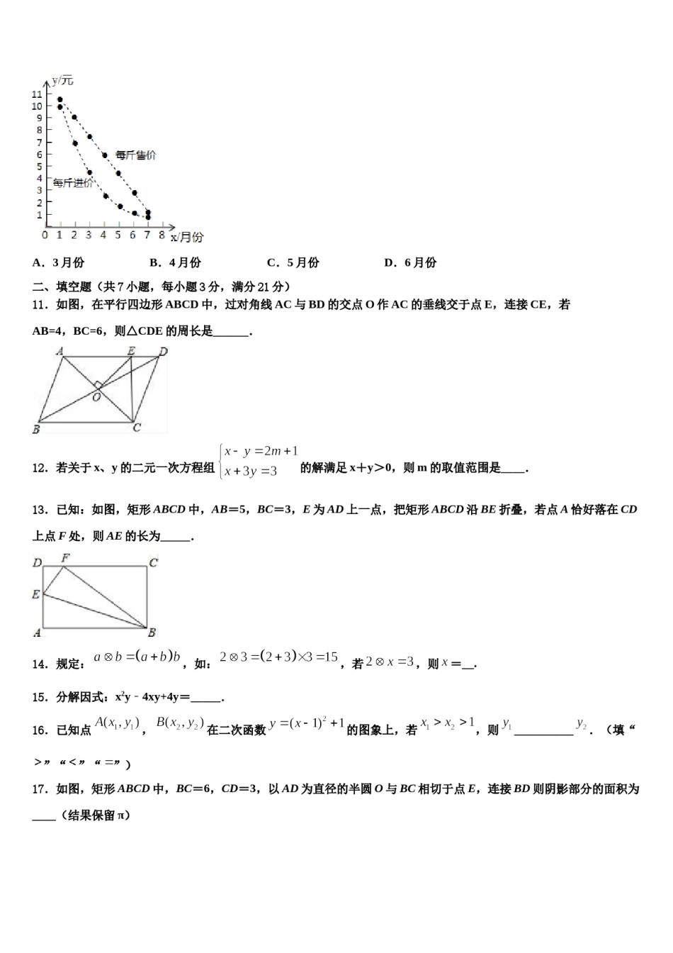 山东省菏泽定陶县联考2024年中考数学考试模拟冲刺卷含解析.doc_第3页