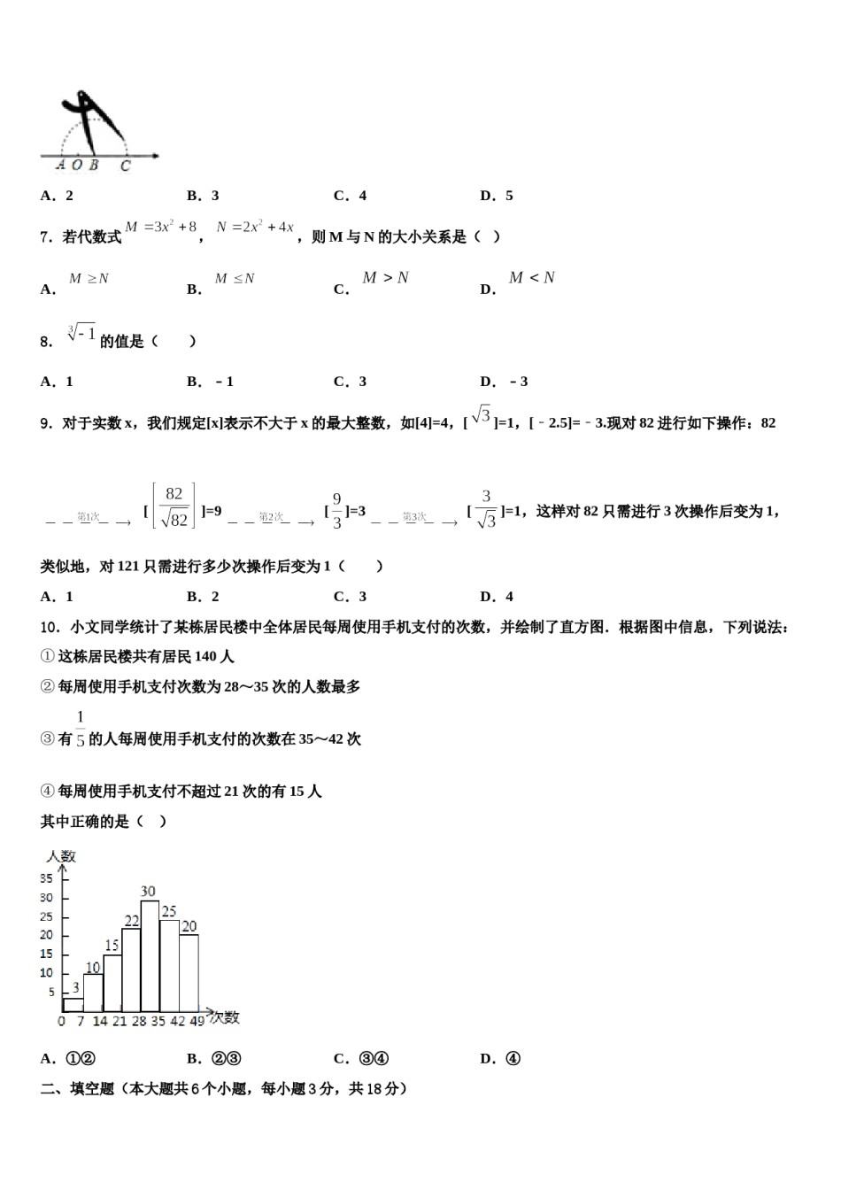 山东省菏泽市单县2024届中考四模数学试题含解析.doc_第2页