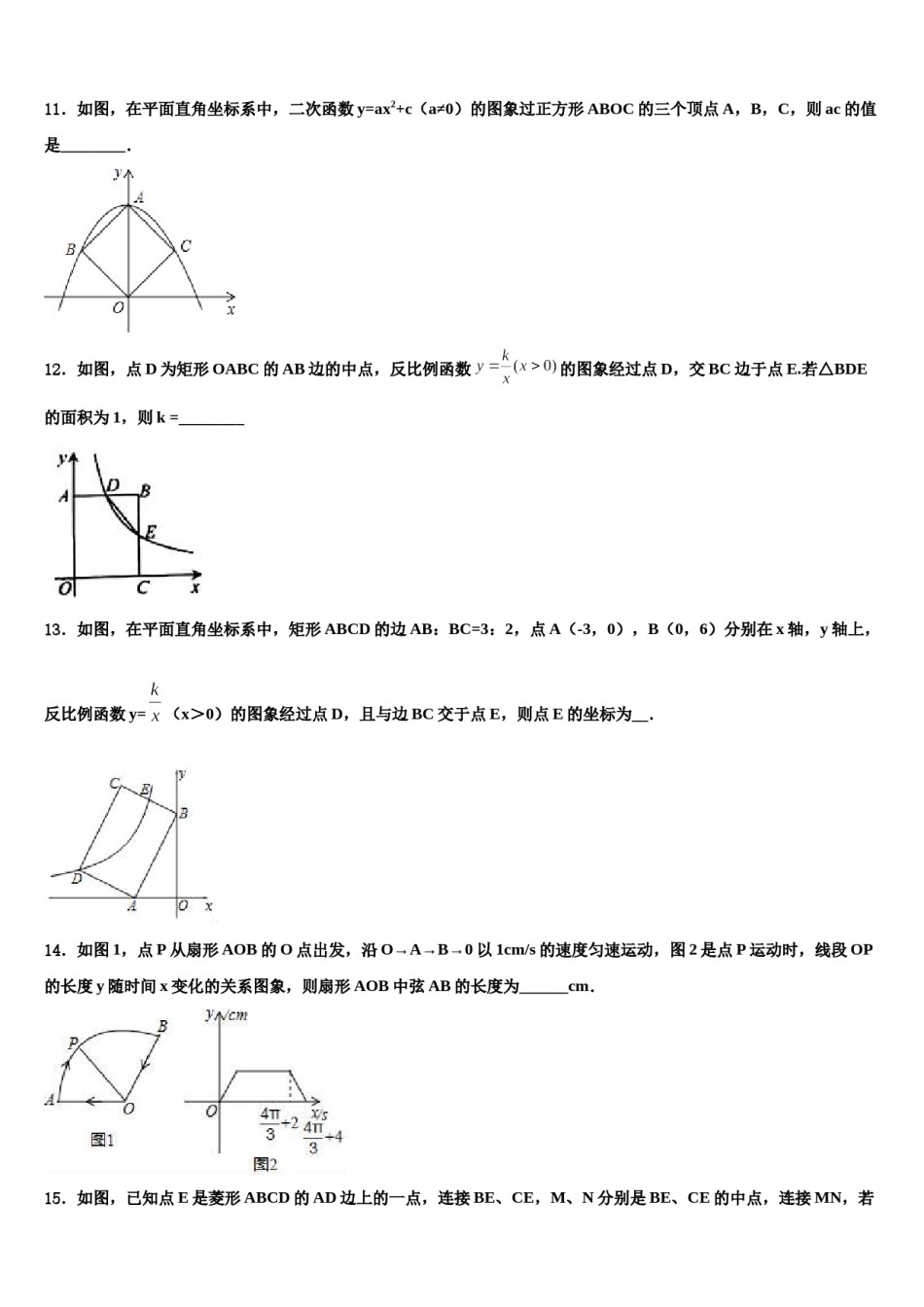 山东省菏泽市单县2024届中考四模数学试题含解析.doc_第3页