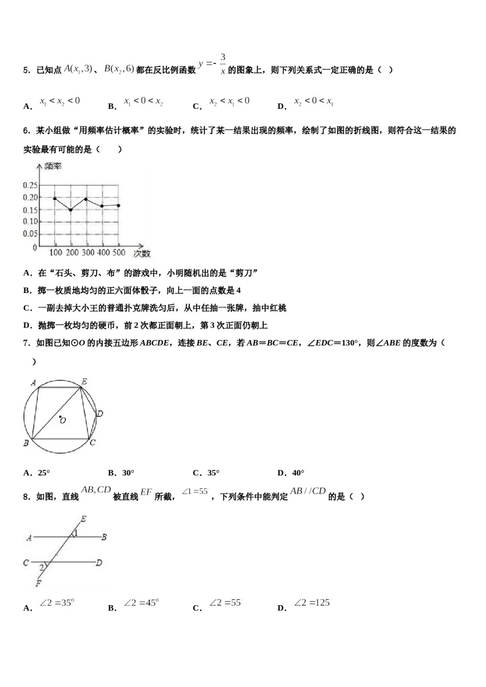 山东省菏泽市单县市级名校2024届中考数学最后冲刺模拟试卷含解析.doc_第2页