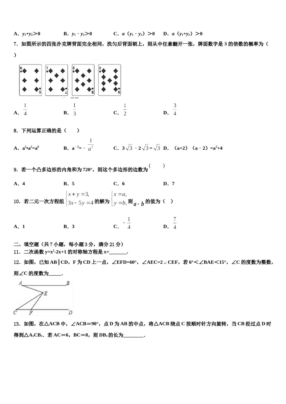 山东省菏泽市名校2023-2024学年毕业升学考试模拟卷数学卷含解析.doc_第2页