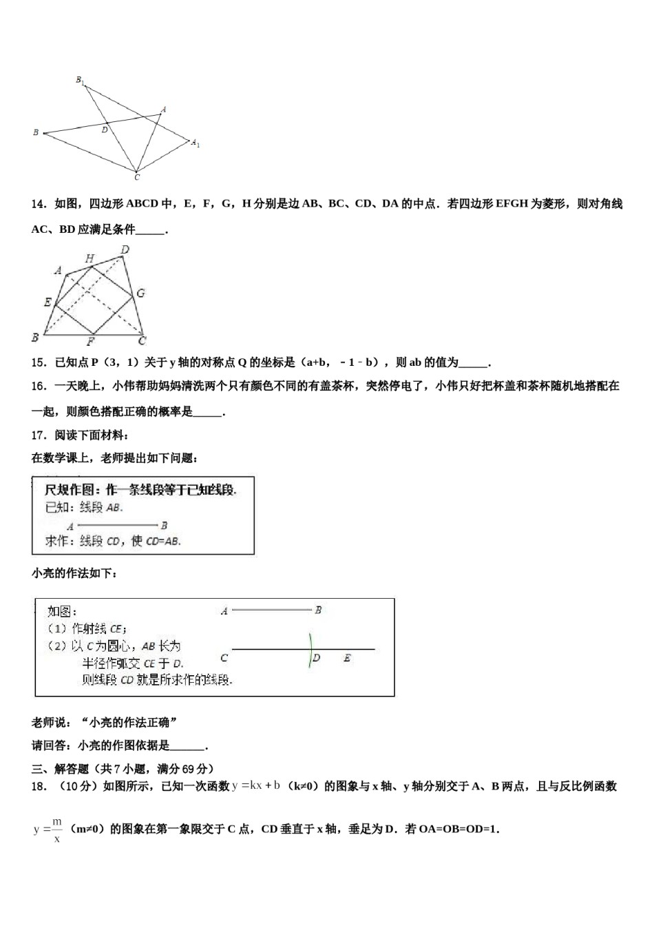 山东省菏泽市名校2023-2024学年毕业升学考试模拟卷数学卷含解析.doc_第3页