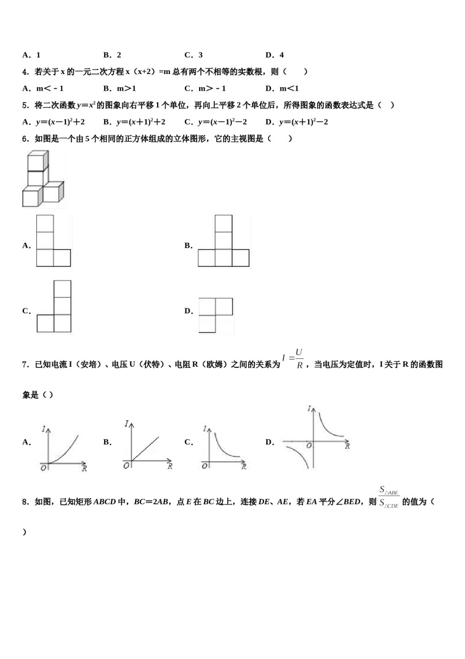 山东省菏泽市名校2024年中考冲刺卷数学试题含解析.doc_第2页