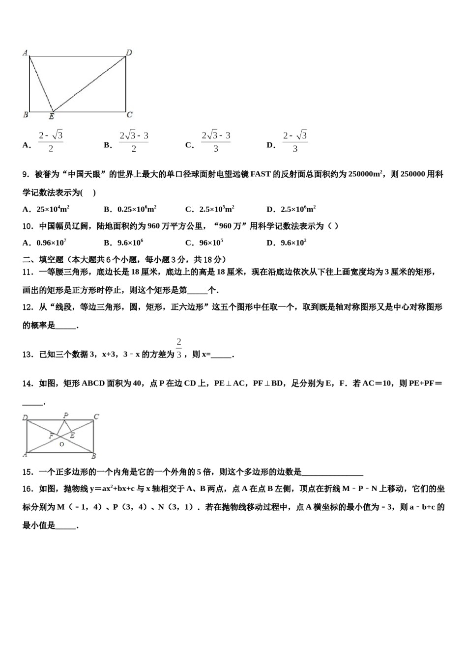 山东省菏泽市名校2024年中考冲刺卷数学试题含解析.doc_第3页