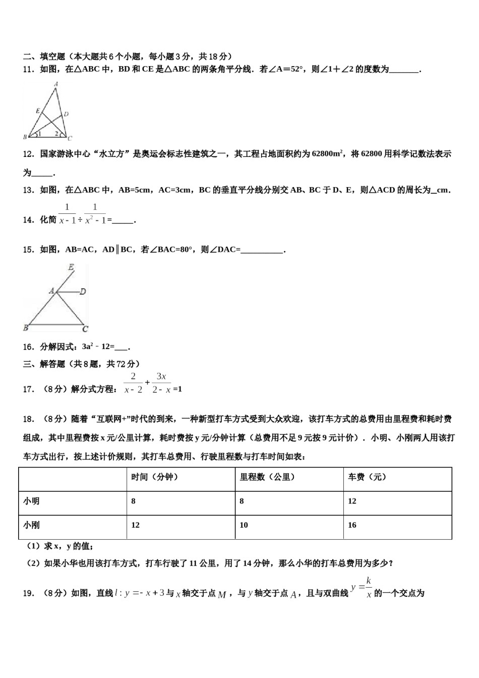 山东省菏泽市定陶区市级名校2024届中考数学全真模拟试卷含解析.doc_第3页