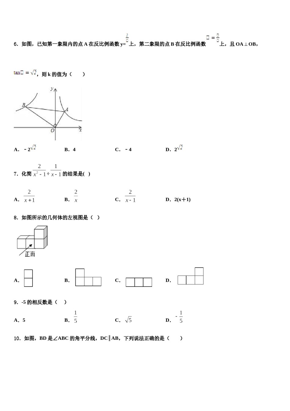 山东省菏泽市定陶区市级名校2024届中考数学最后冲刺浓缩精华卷含解析.doc_第2页