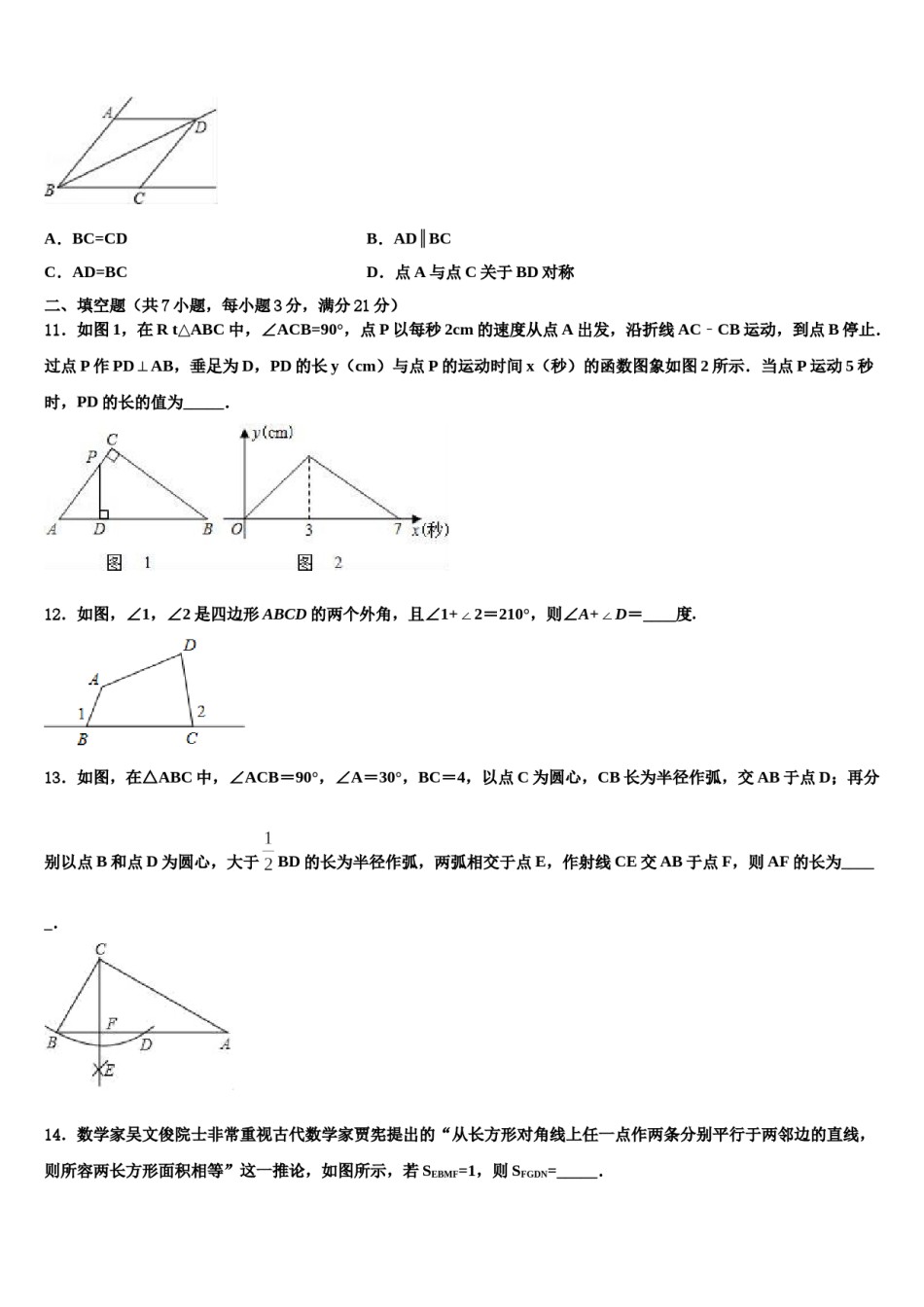 山东省菏泽市定陶区市级名校2024届中考数学最后冲刺浓缩精华卷含解析.doc_第3页