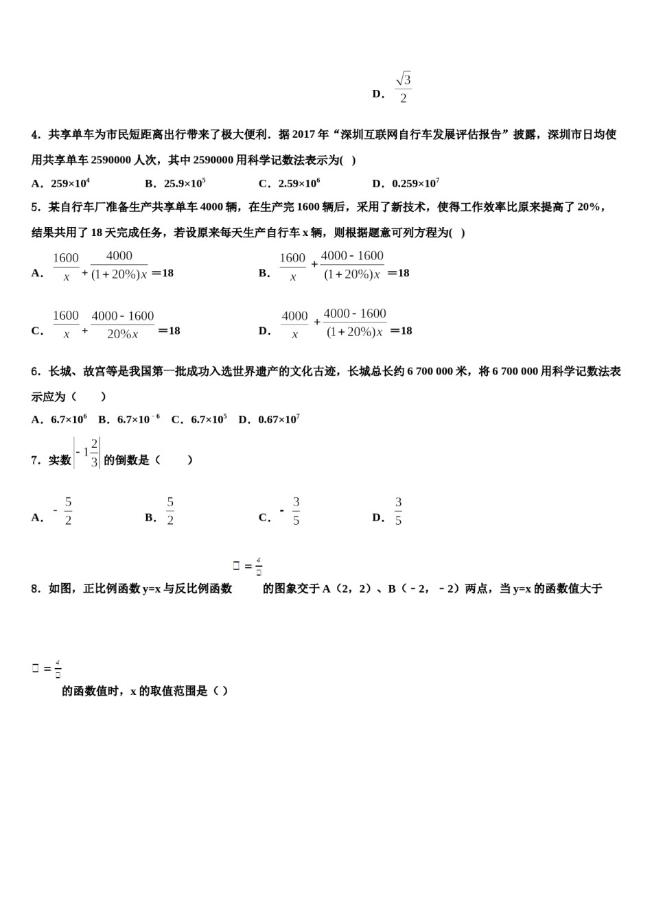 山东省菏泽市定陶县重点达标名校2024届中考押题数学预测卷含解析.doc_第2页