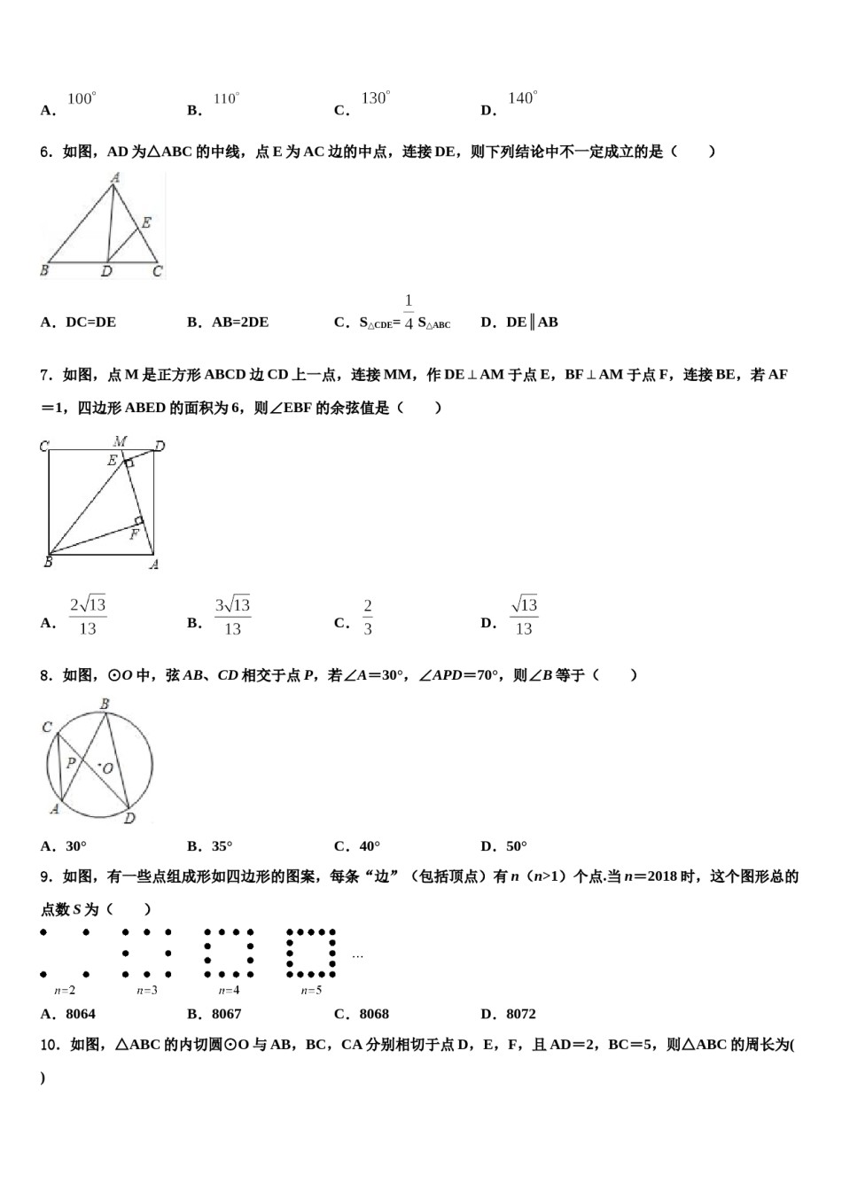 山东省菏泽市巨野县2023-2024学年中考一模数学试题含解析.doc_第2页