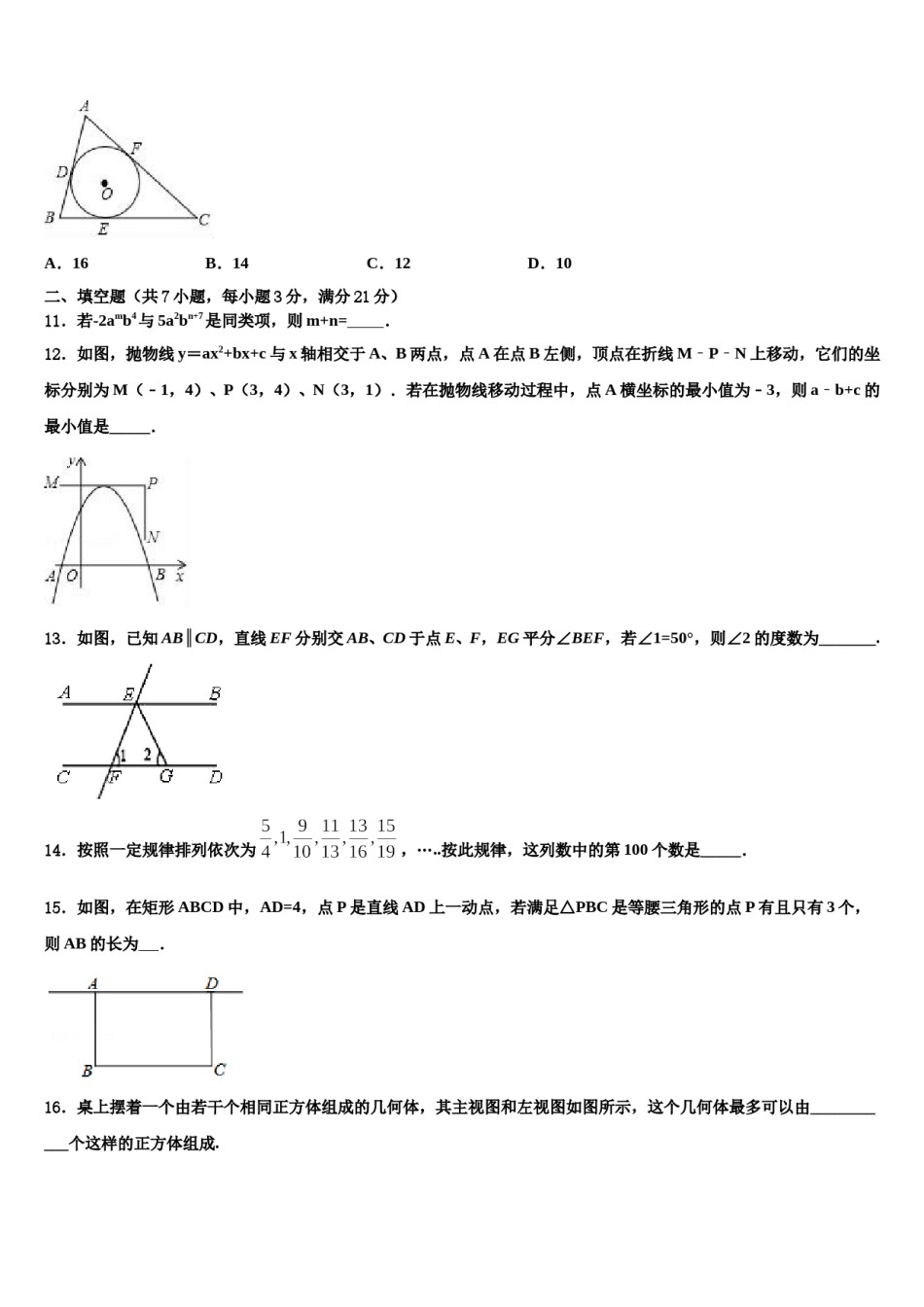 山东省菏泽市巨野县2023-2024学年中考一模数学试题含解析.doc_第3页