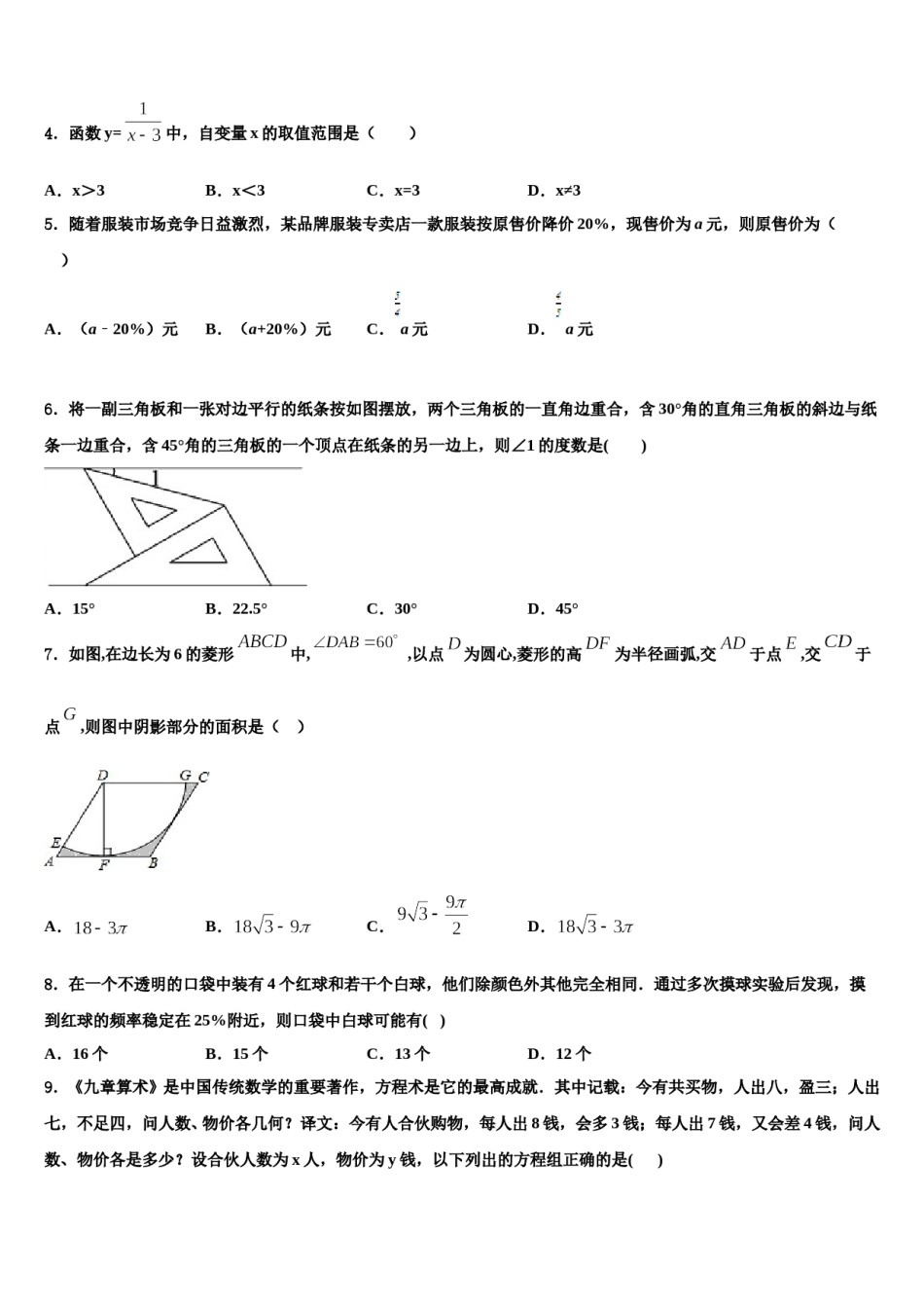 山东省菏泽市巨野县2023-2024学年中考数学适应性模拟试题含解析.doc_第2页
