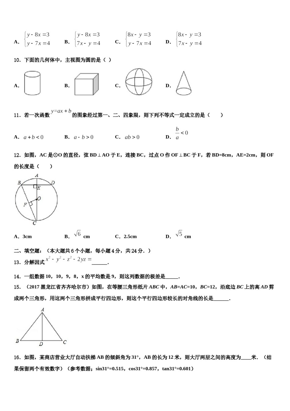 山东省菏泽市巨野县2023-2024学年中考数学适应性模拟试题含解析.doc_第3页