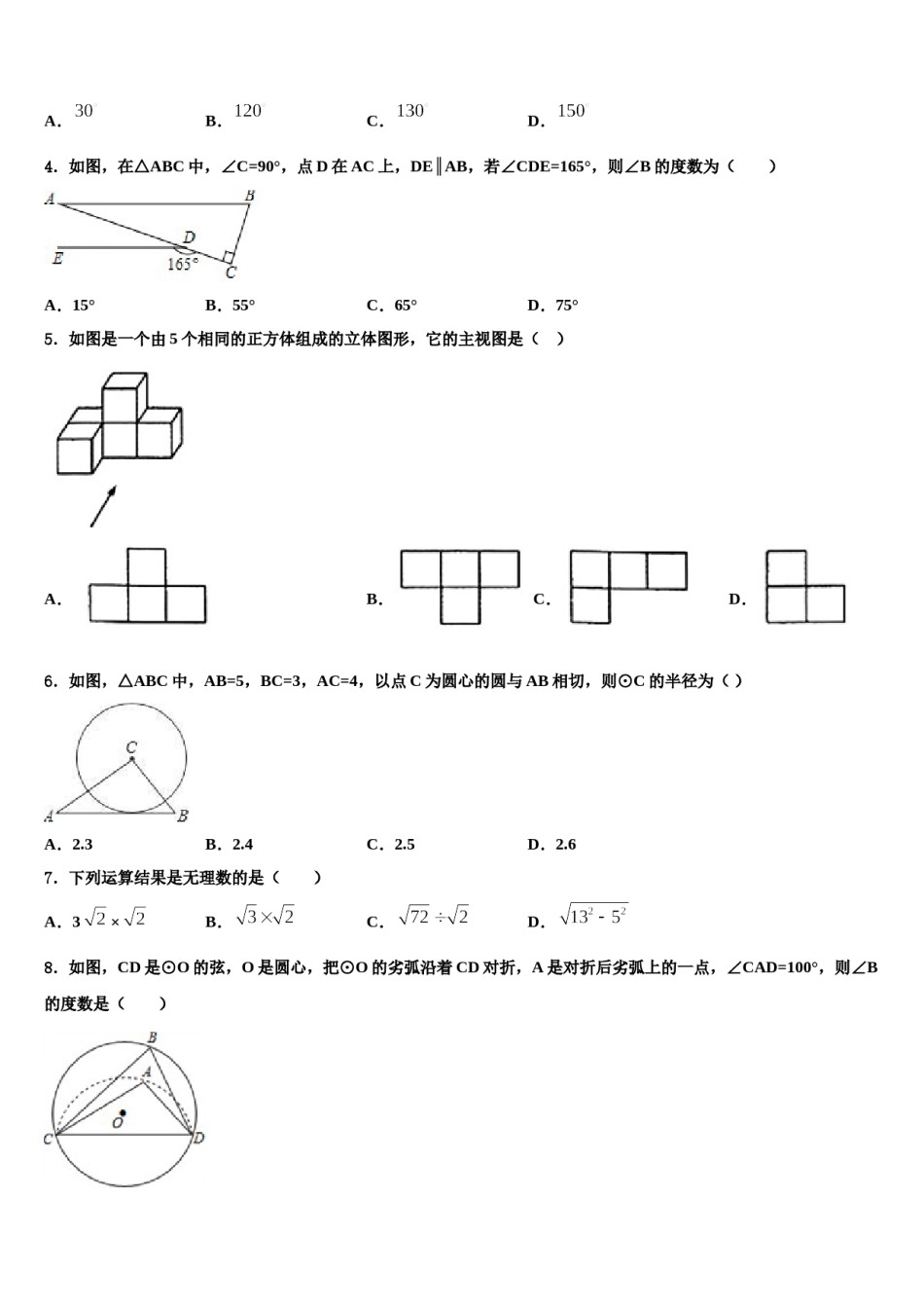 山东省菏泽市成武县2023-2024学年中考数学模拟试题含解析.doc_第2页
