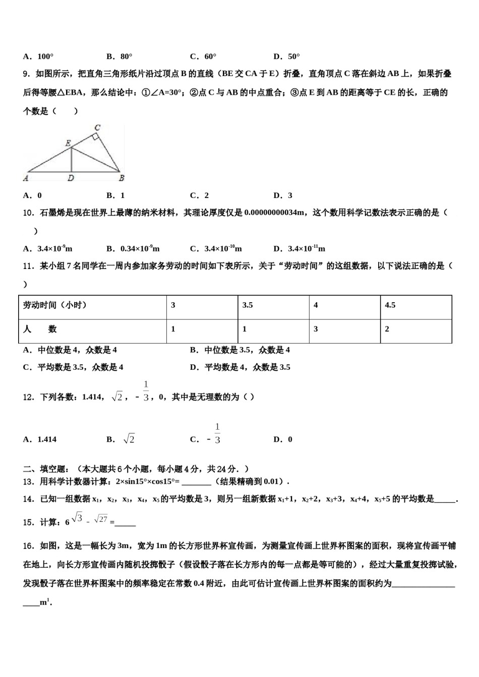 山东省菏泽市成武县2023-2024学年中考数学模拟试题含解析.doc_第3页