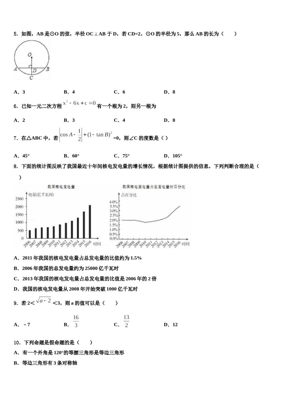 山东省菏泽市曹县重点中学2024届毕业升学考试模拟卷数学卷含解析.doc_第2页