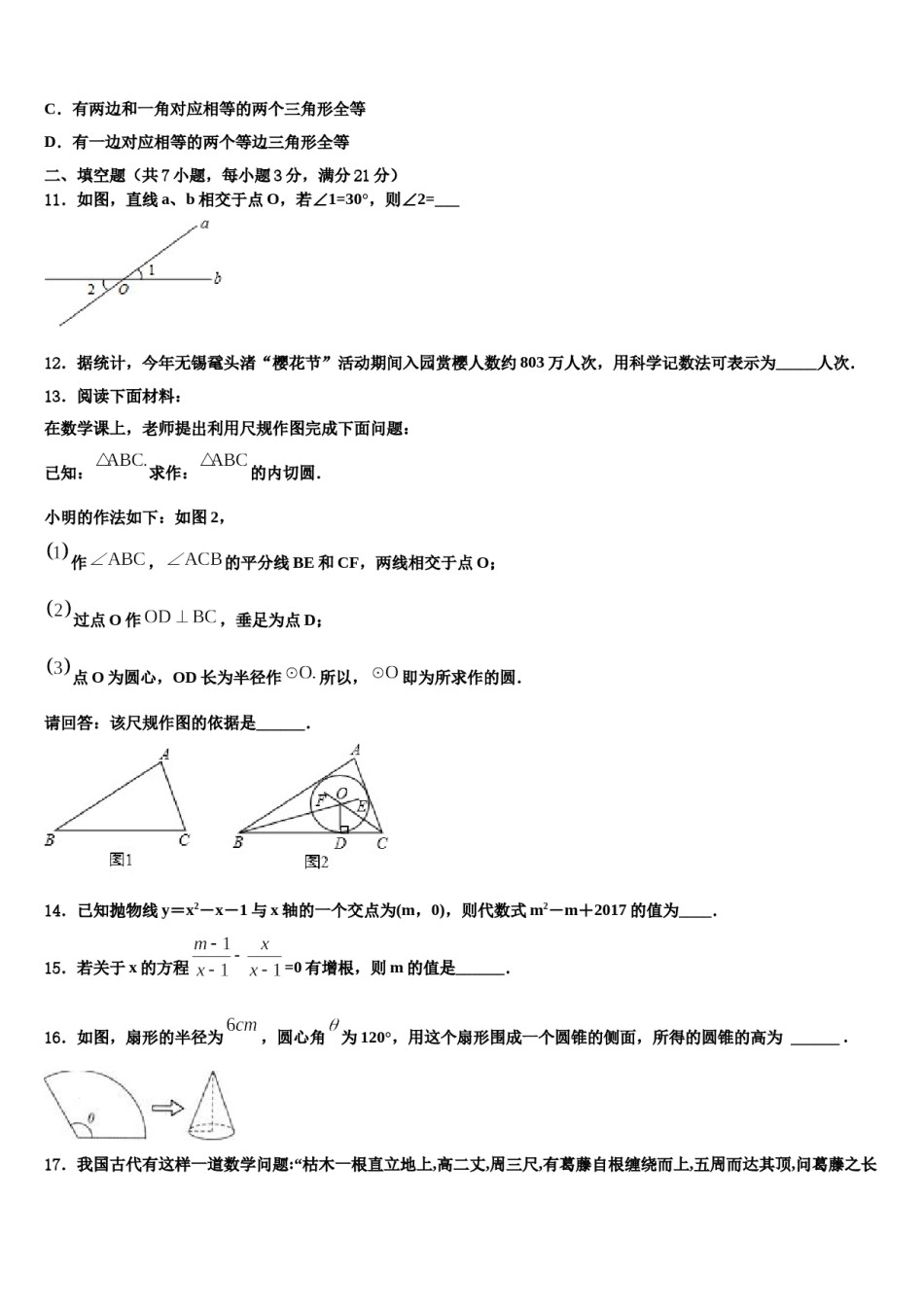 山东省菏泽市曹县重点中学2024届毕业升学考试模拟卷数学卷含解析.doc_第3页