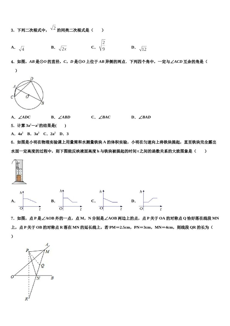 山东省菏泽市牡丹区2023-2024学年中考五模数学试题含解析.doc_第2页