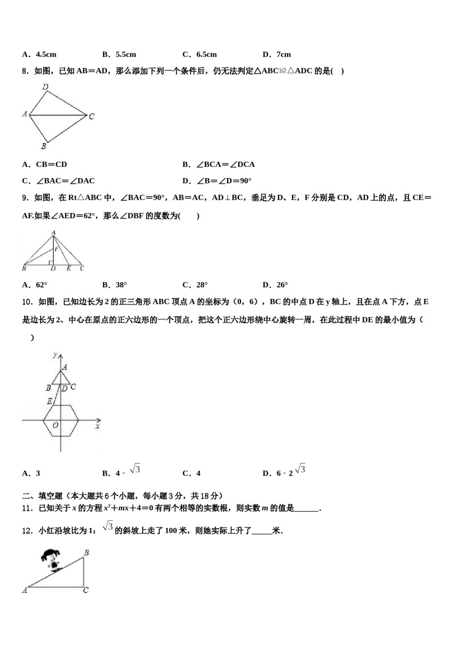 山东省菏泽市牡丹区2023-2024学年中考五模数学试题含解析.doc_第3页