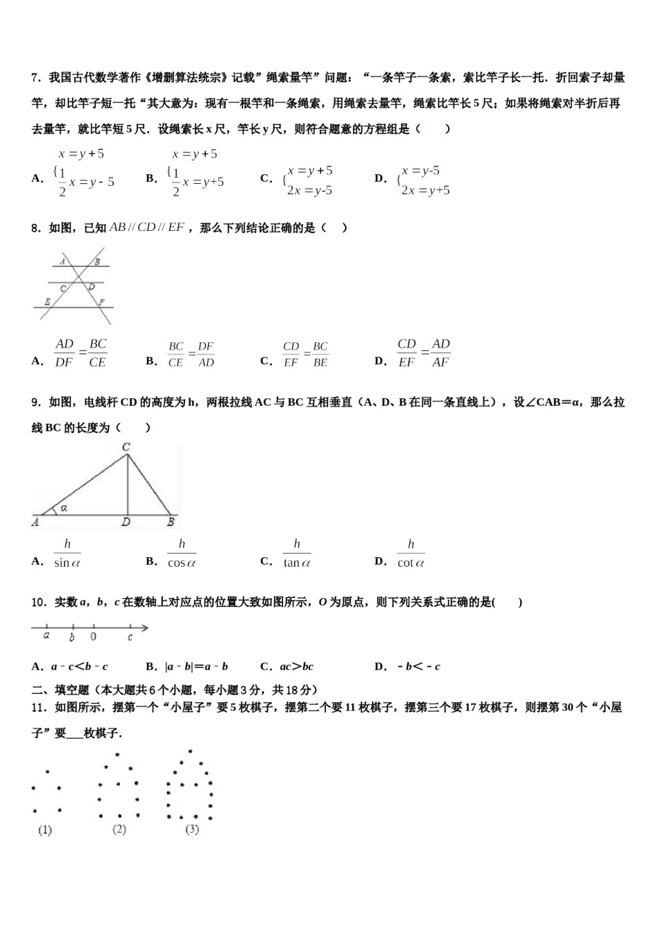 山东省菏泽市牡丹区2024年中考数学最后一模试卷含解析.doc_第2页
