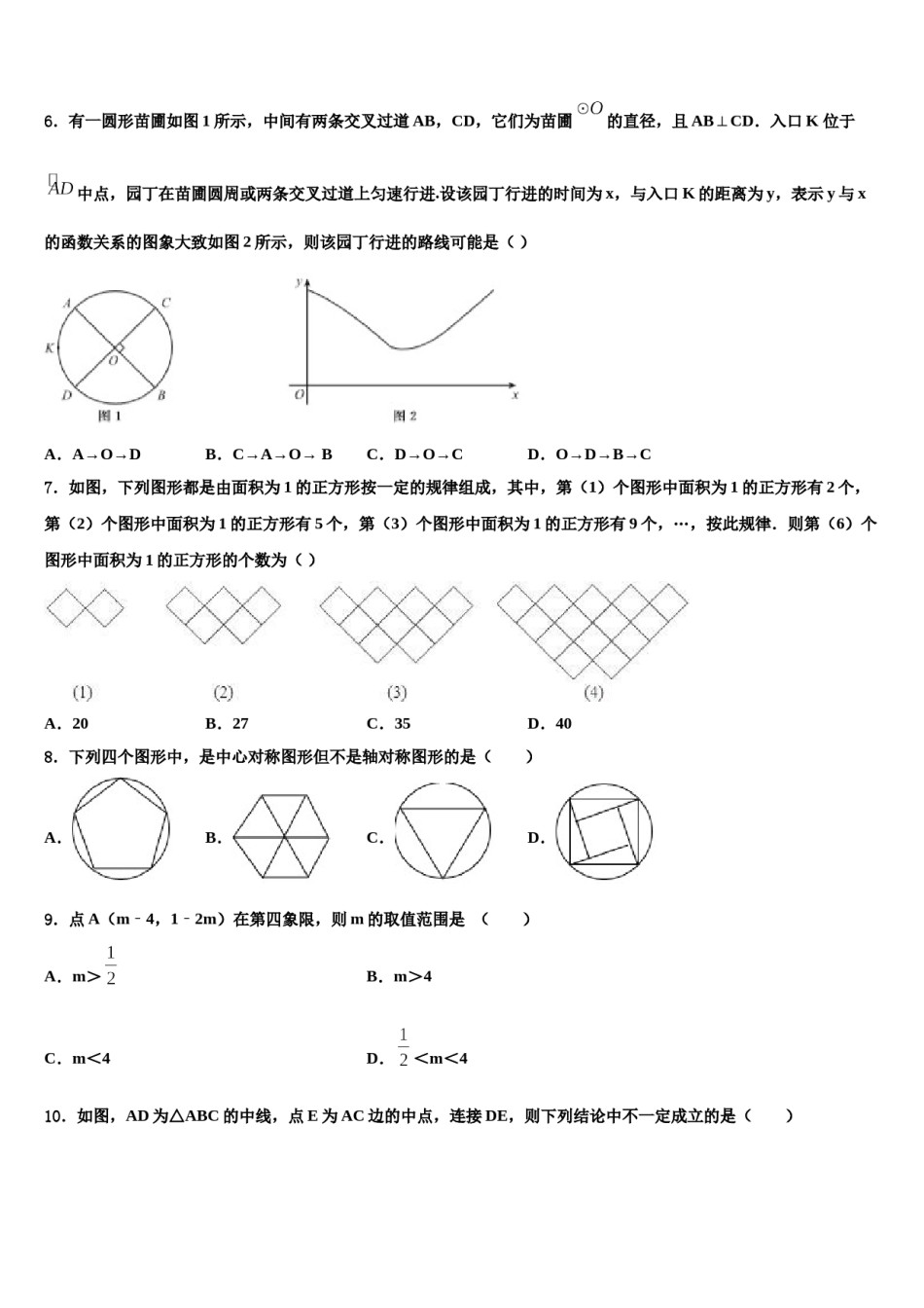 山东省菏泽市牡丹区牡丹中学2024年中考数学模拟精编试卷含解析.doc_第2页