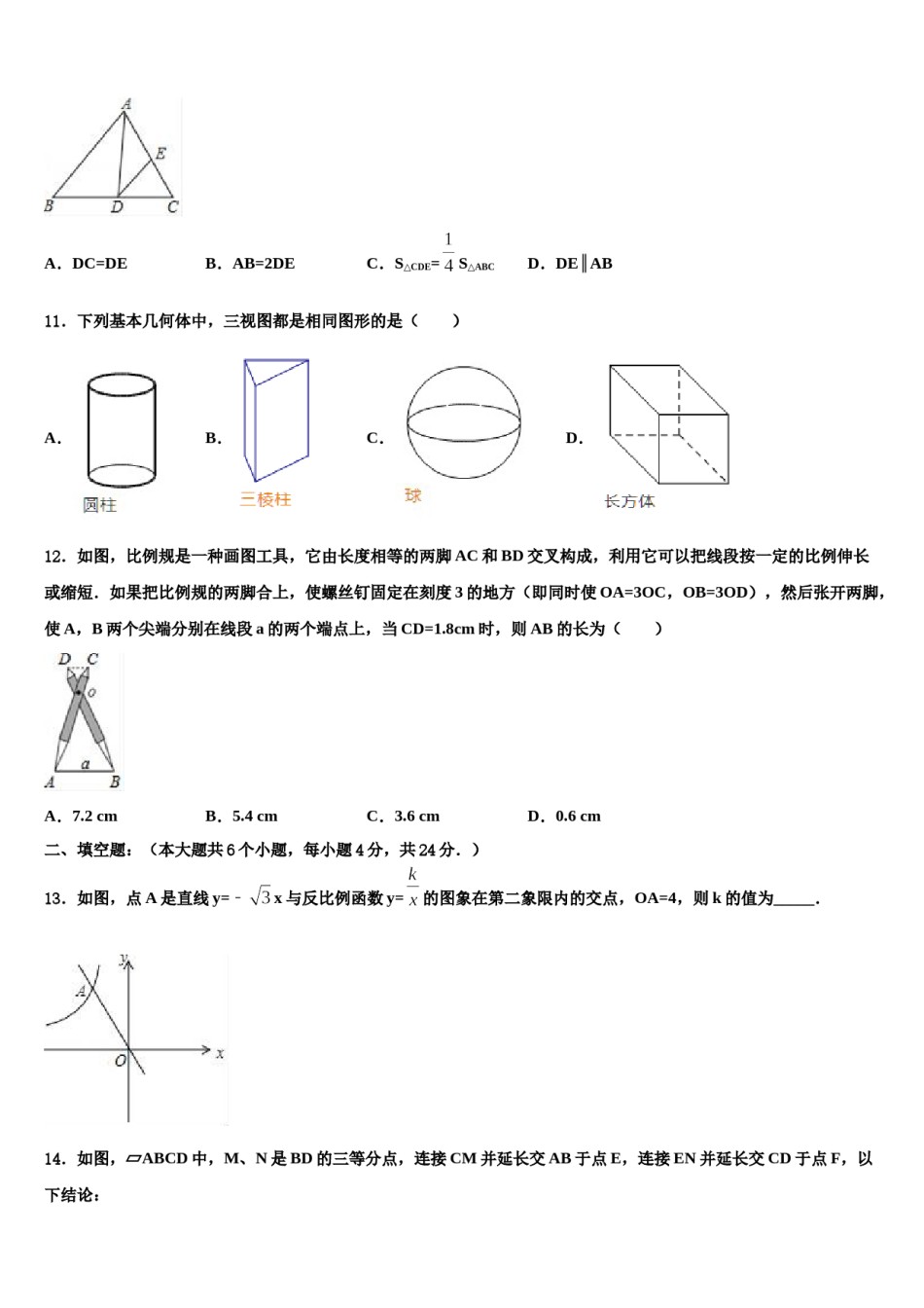 山东省菏泽市牡丹区牡丹中学2024年中考数学模拟精编试卷含解析.doc_第3页